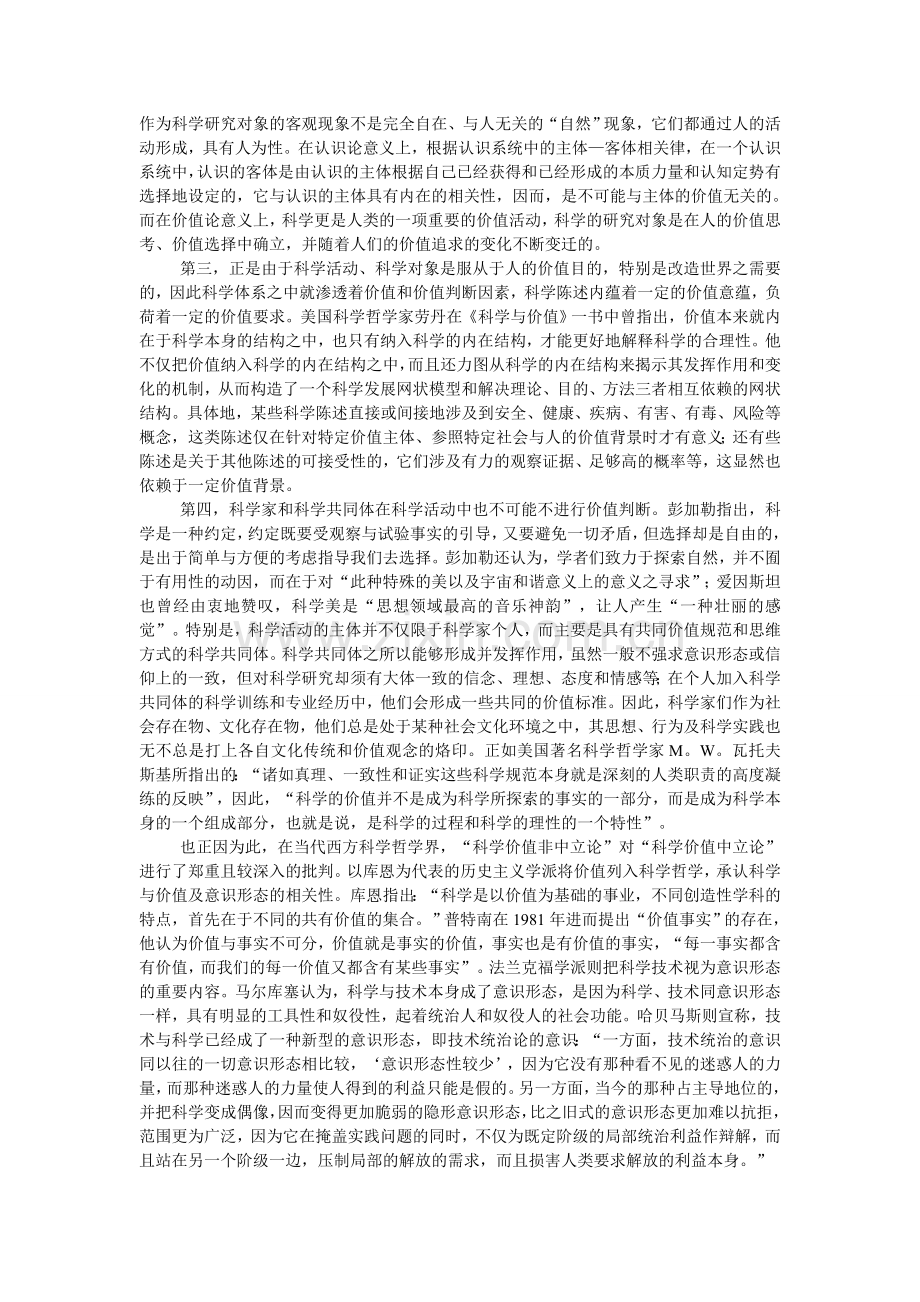 科学是不是价值中立的.doc_第2页