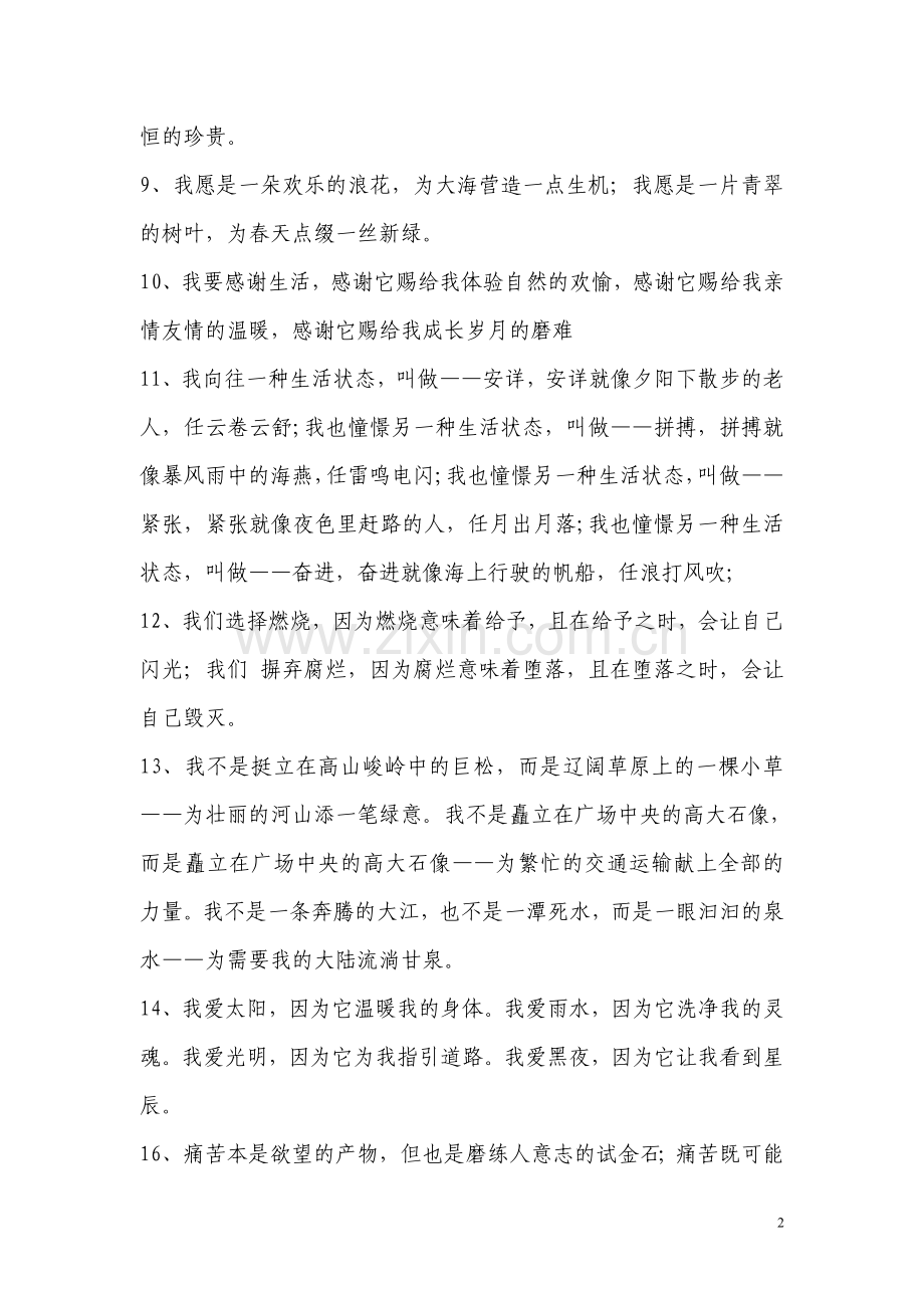优美句子积累.doc_第2页