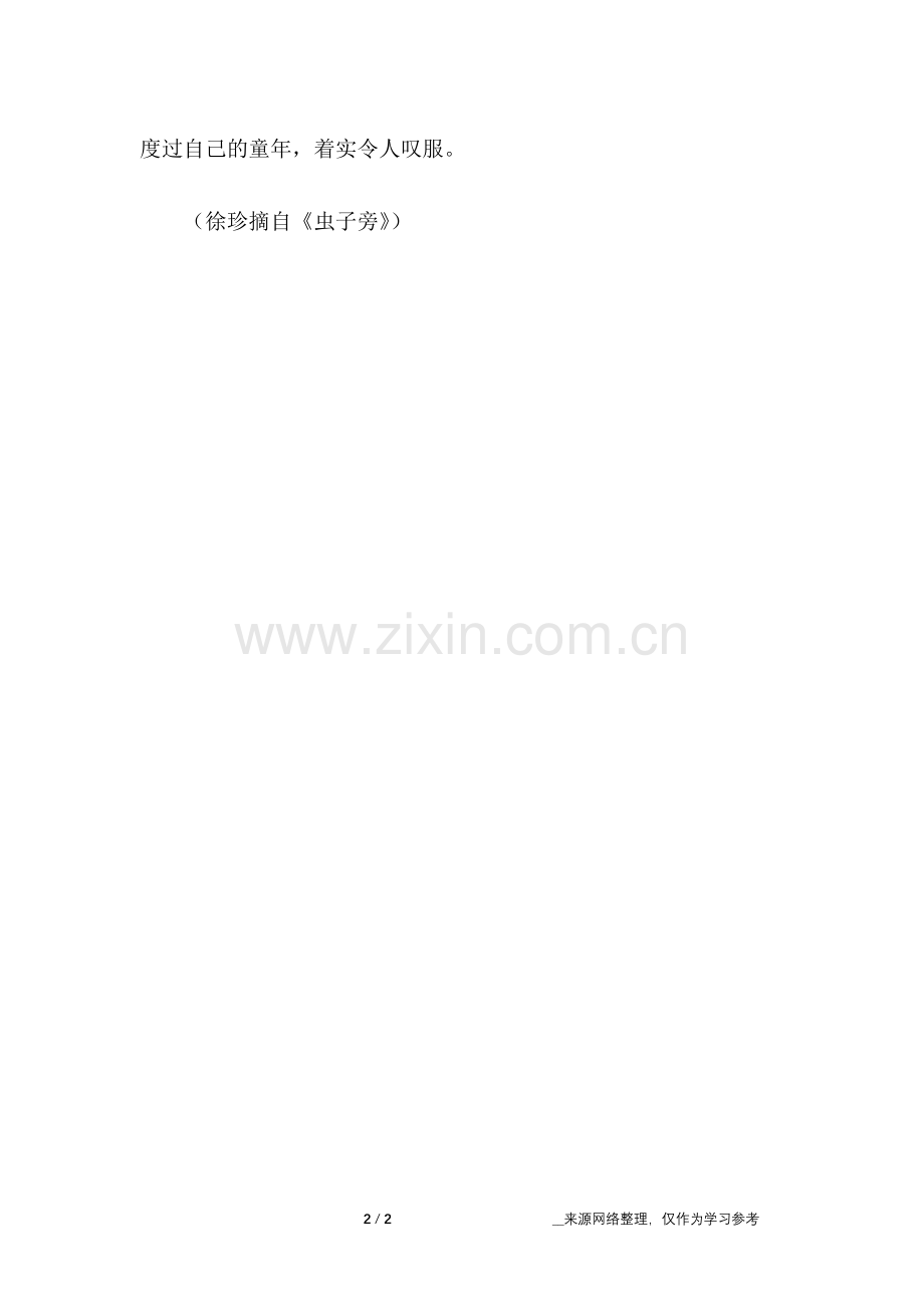 会移动的白色小花.doc_第2页