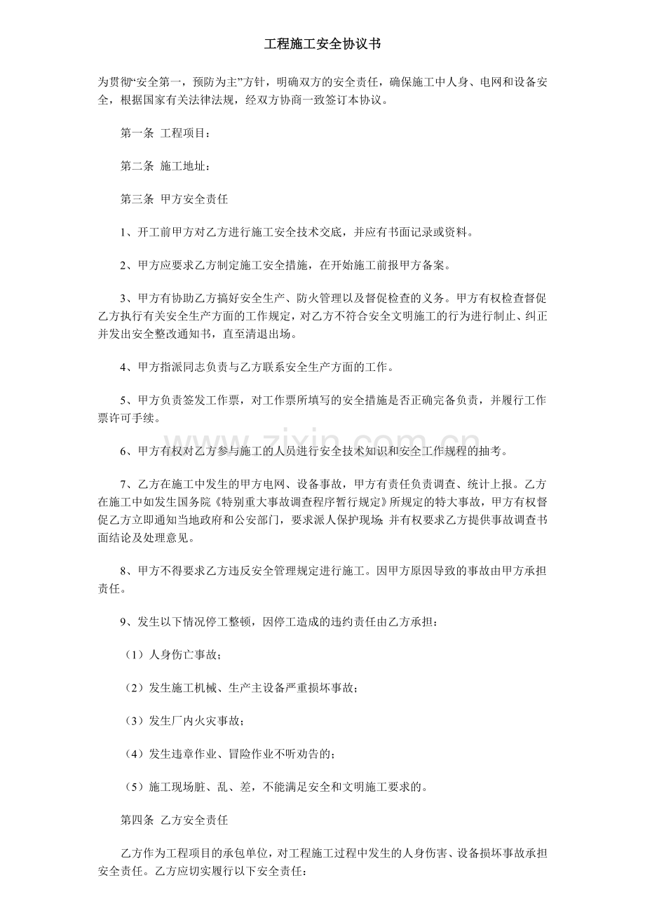 施工安全协议书(8种范本).doc_第2页
