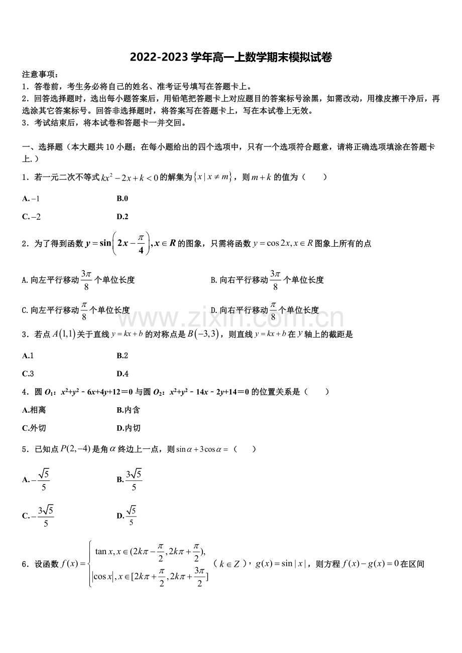 2023届安徽省合肥八中、马鞍山二中、阜阳一中高一数学第一学期期末质量跟踪监视模拟试题含解析.doc_第1页