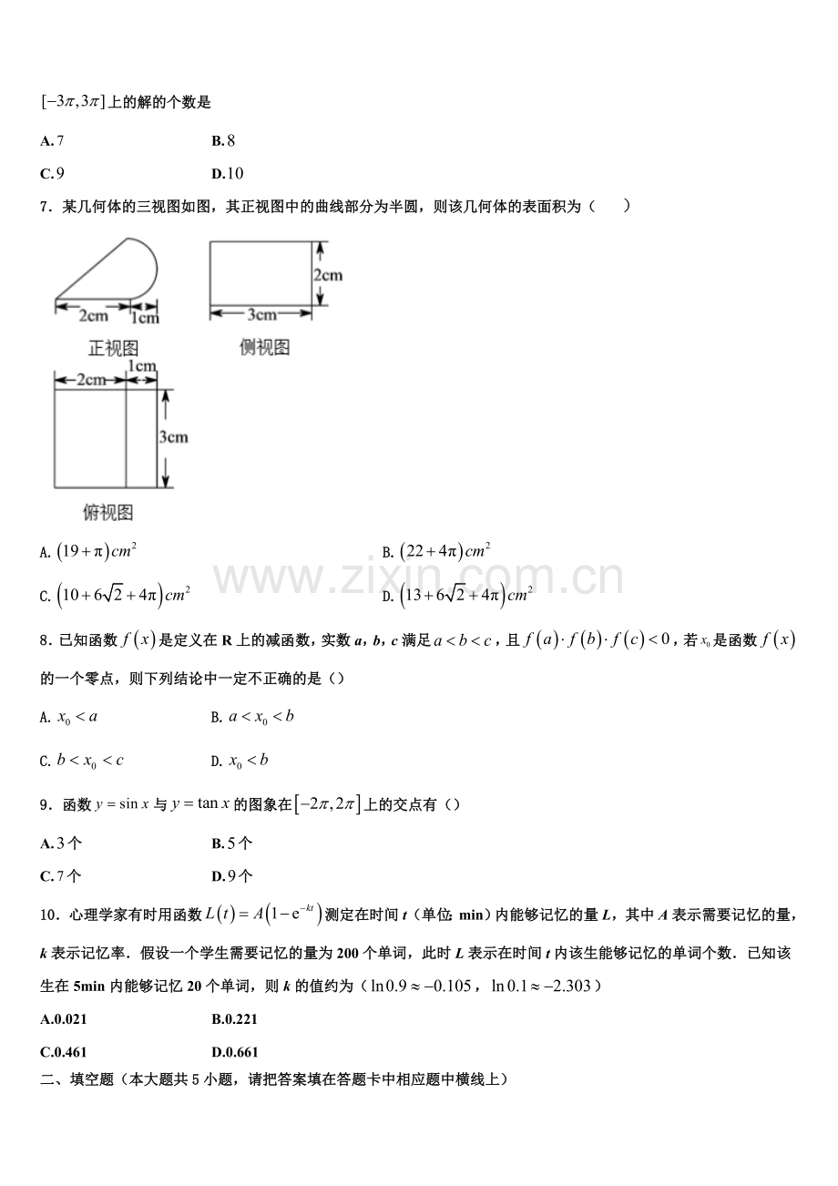2023届安徽省合肥八中、马鞍山二中、阜阳一中高一数学第一学期期末质量跟踪监视模拟试题含解析.doc_第2页