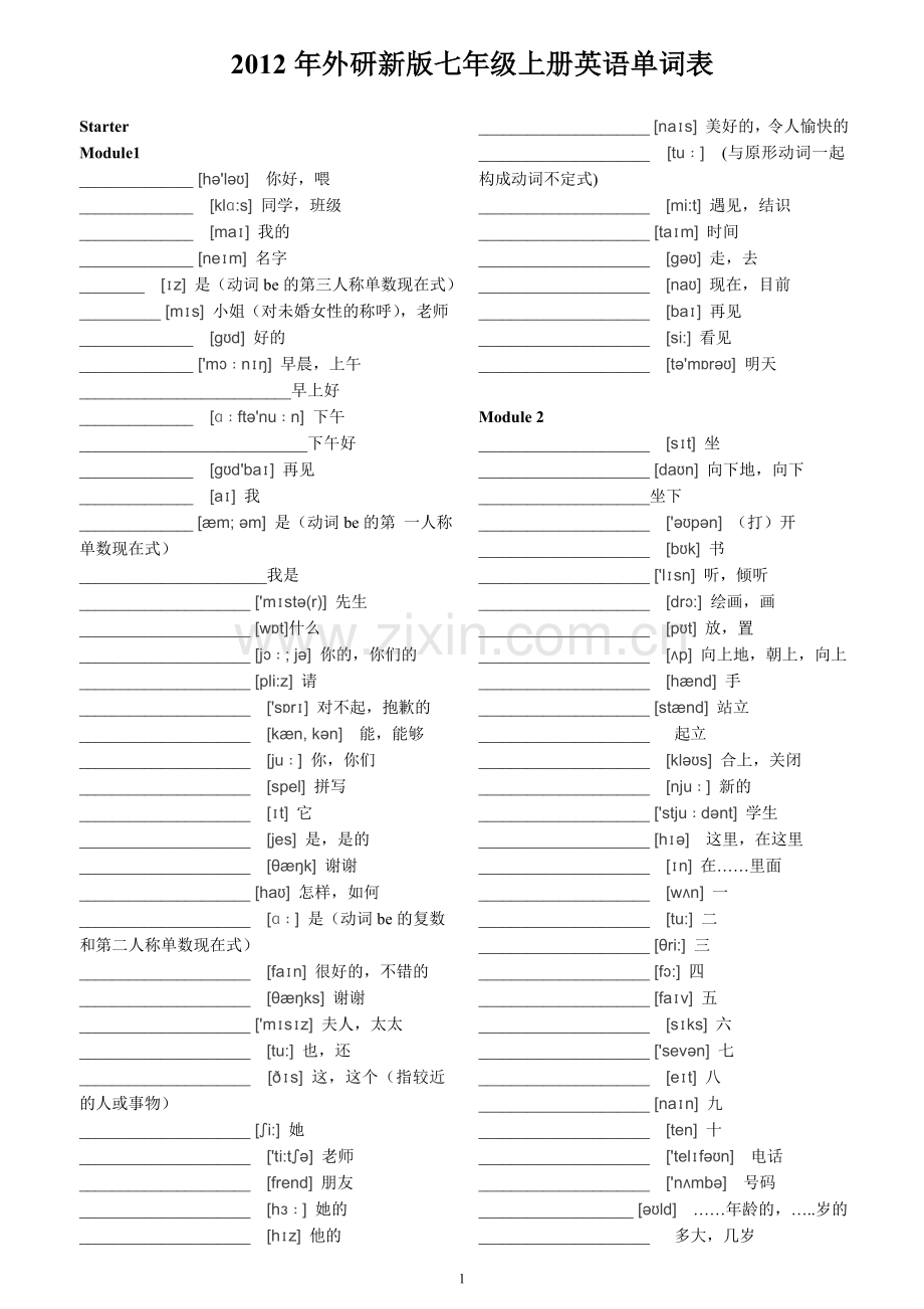 外研新版七年级上册英语单词表(全新-含音标)).doc_第1页