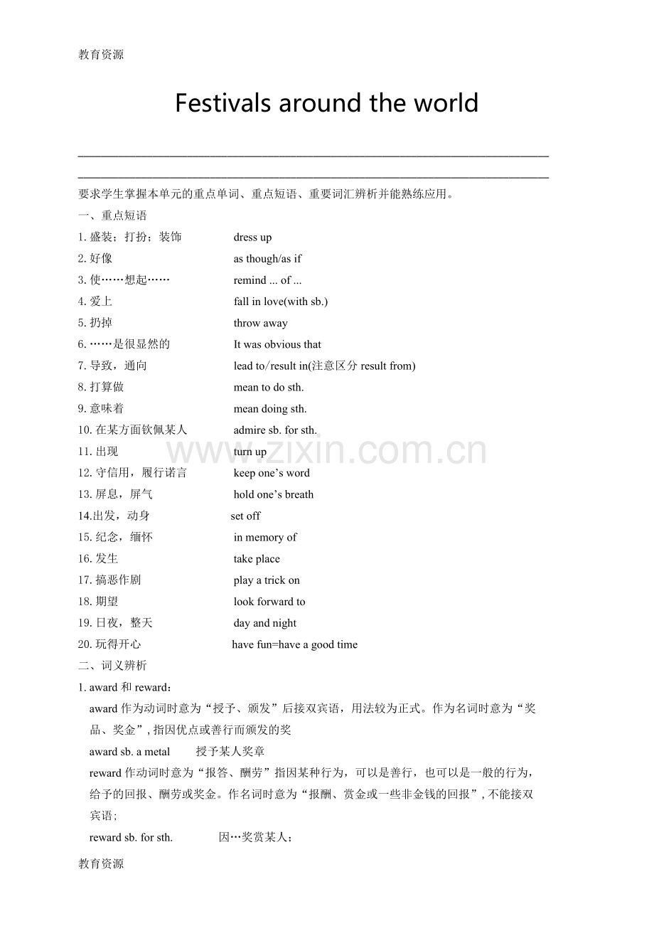 【教育资料】人教版高中英语必修三：Unit1Festivalsaroundtheworld-词汇篇(学生版)学习专用.doc_第1页