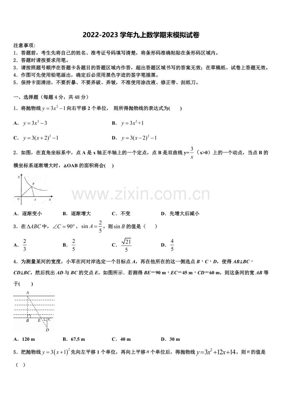 广西壮族自治区柳州市2022-2023学年九年级数学第一学期期末调研模拟试题含解析.doc_第1页