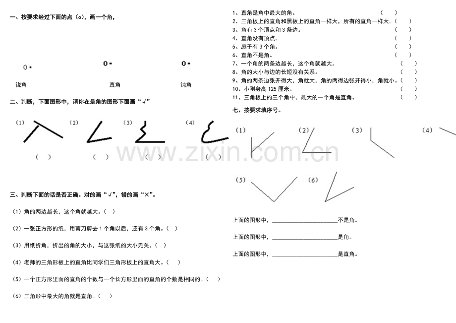 二年级角的初步认识练习题大全.doc_第1页