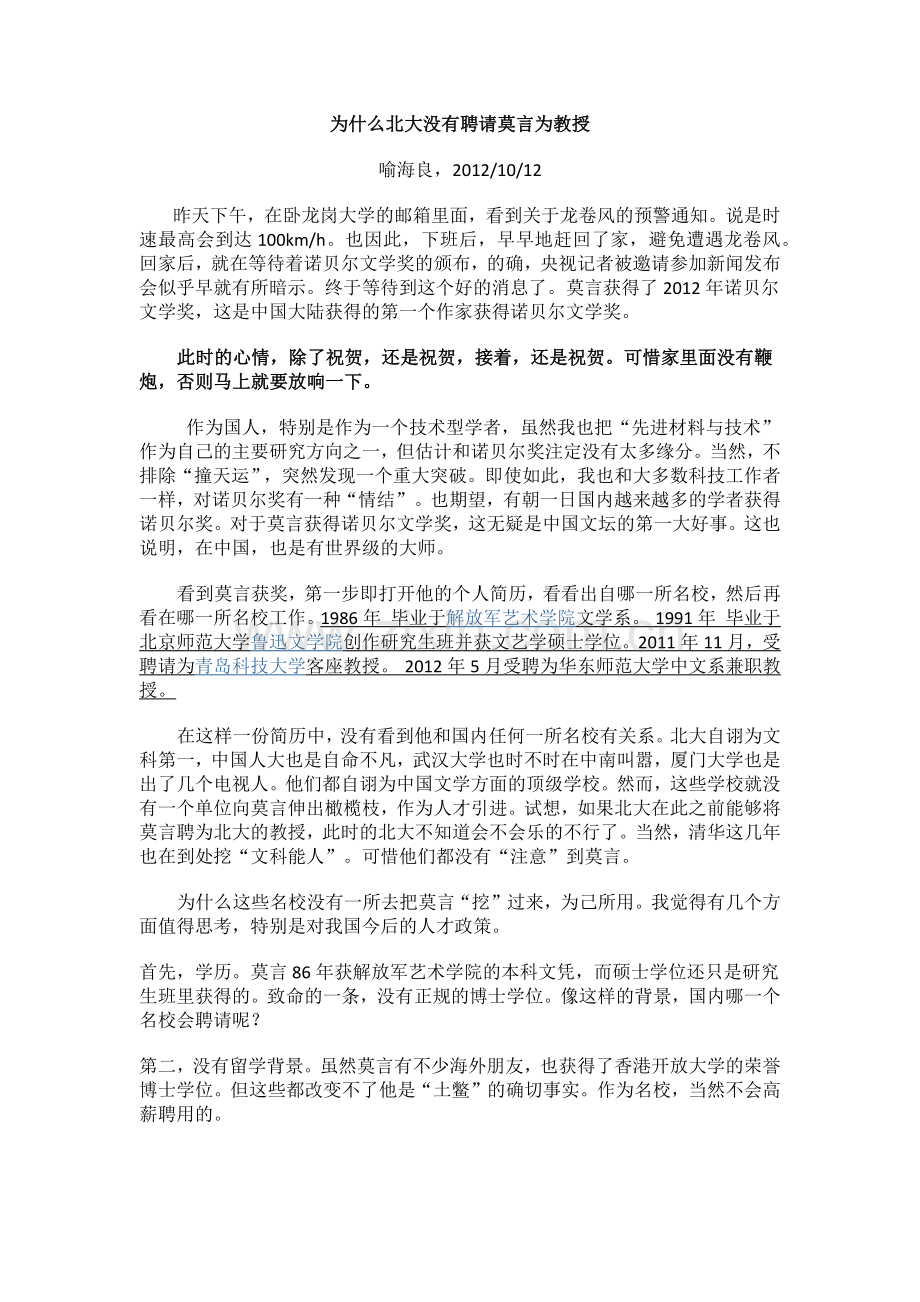 为什么北大没有聘请莫言为教授.doc_第1页