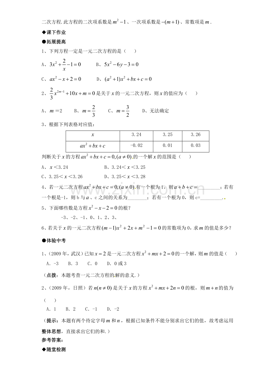 21.1-一元二次方程--同步练习题1.doc_第2页