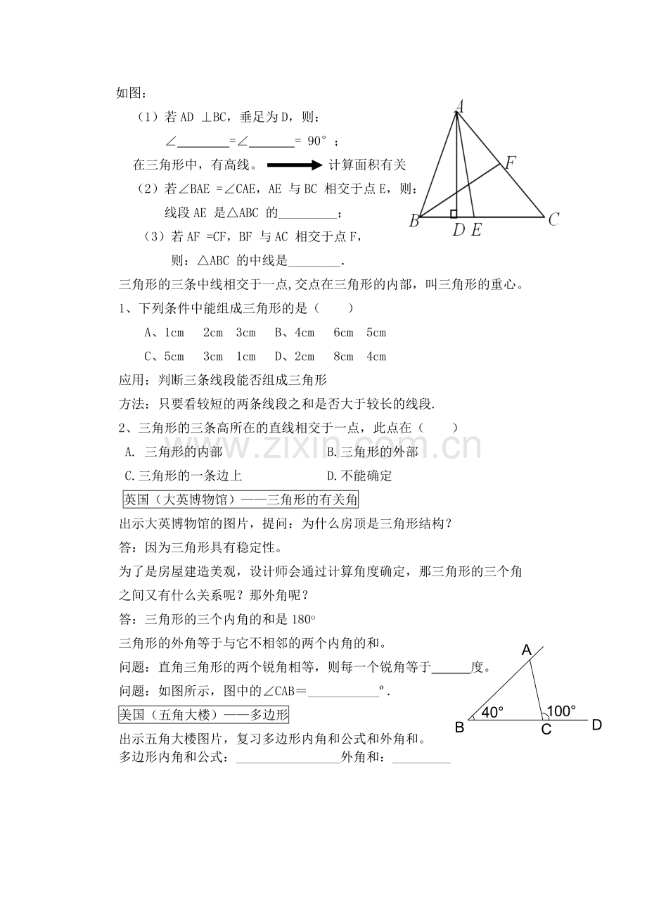 人教版八年级上册第十一章三角形复习课教学设计.doc_第2页