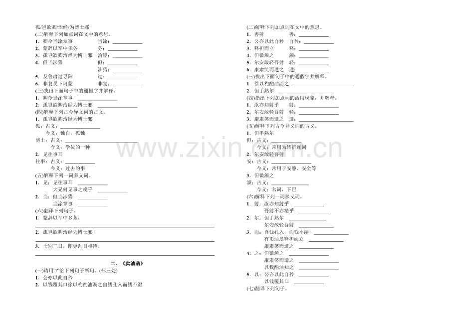 部编版七年级语文下册古诗文默写及文言文专项复习.doc_第2页