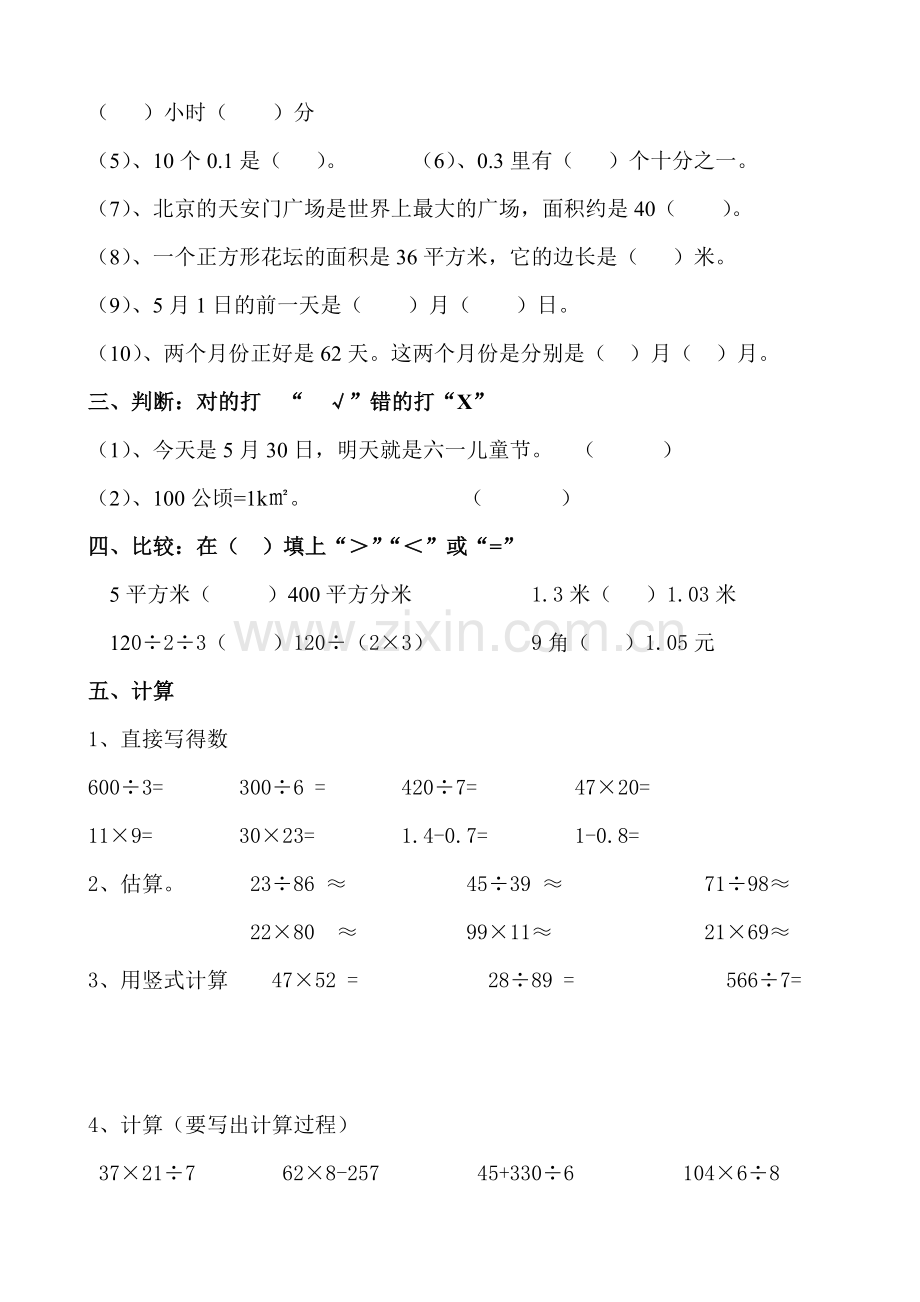 青岛版三年级下册数学期末测试题--(4).doc_第2页