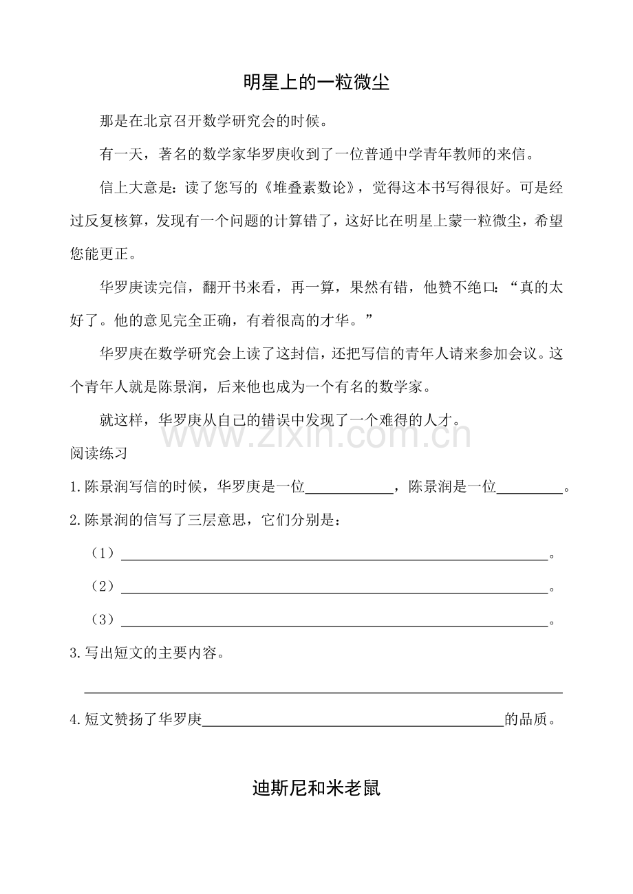 小学语文阅读训练80篇(三年级)(2).doc_第1页