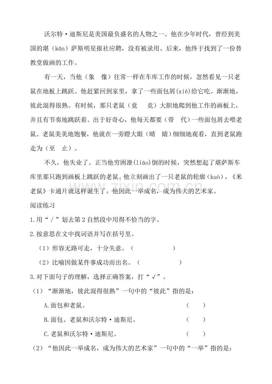 小学语文阅读训练80篇(三年级)(2).doc_第2页