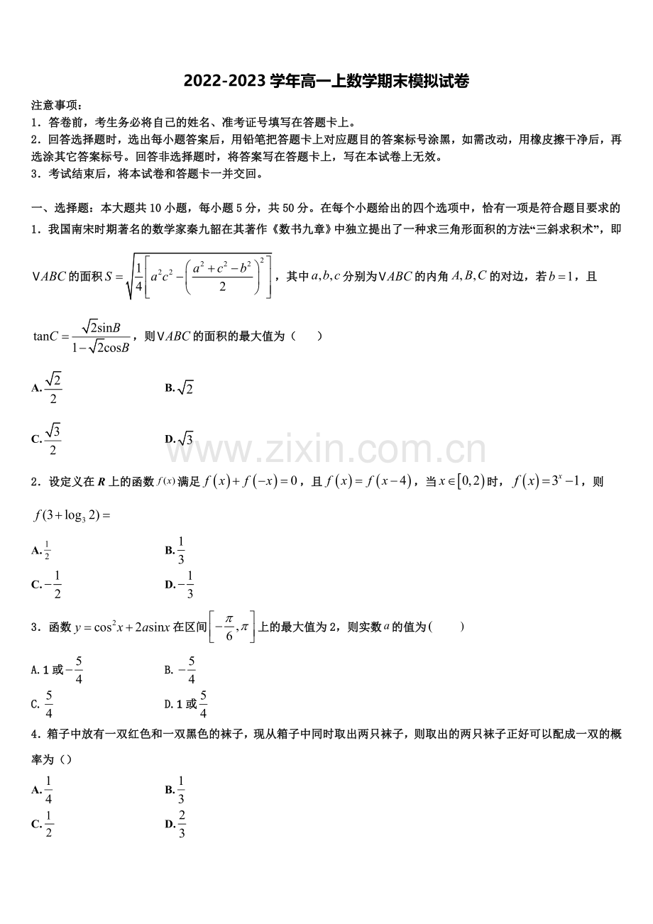 金学导航大联考2023届数学高一上期末预测试题含解析.doc_第1页