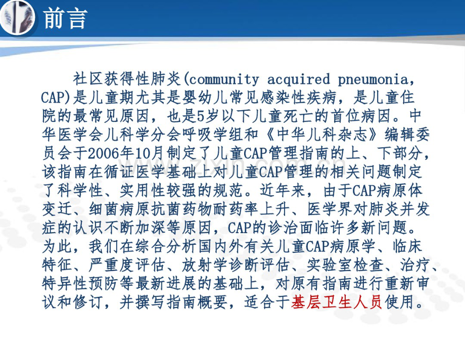 儿童社区获得性肺炎管理指南(2013修订).pdf_第2页