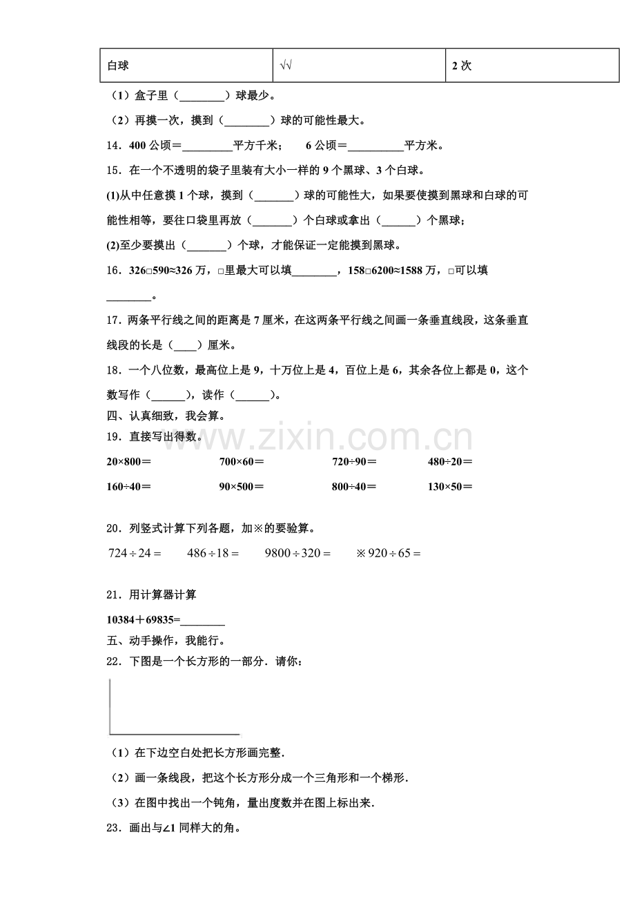 2022-2023学年山西省吕梁地区柳林县数学四上期末联考试题含解析.doc_第2页