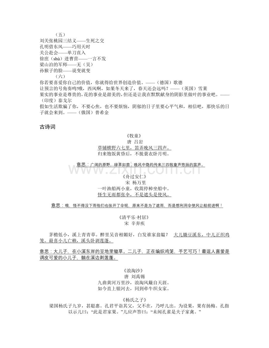 五年级下学期复习资料(语数英).doc_第2页