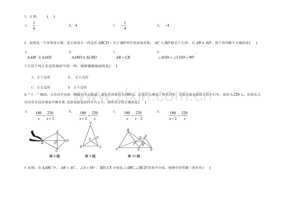 人教版八年级上册期末考试2013-2014.天河区八上数学期末考.doc_第2页