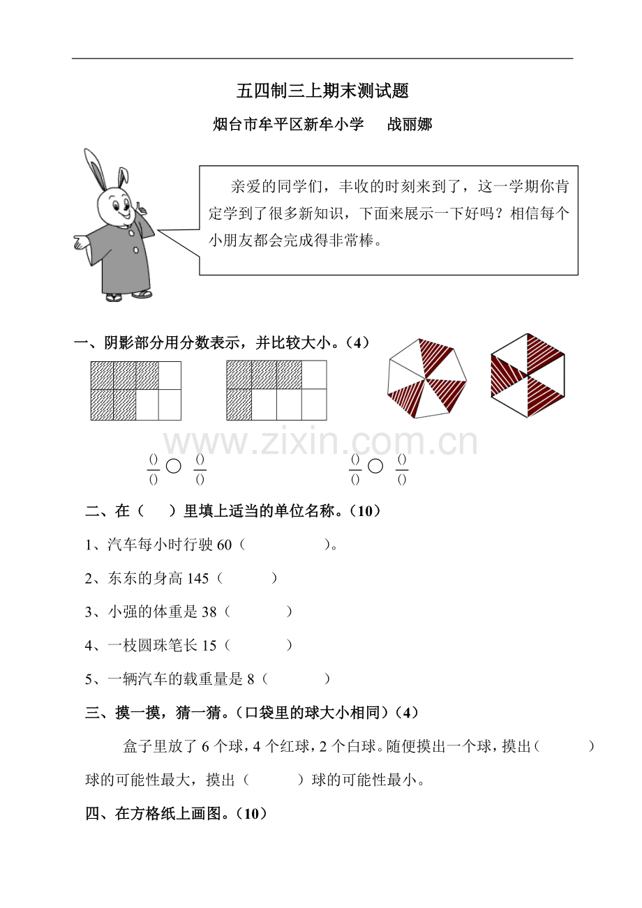 小学三年级数学上册期末试卷[人教版].doc_第1页