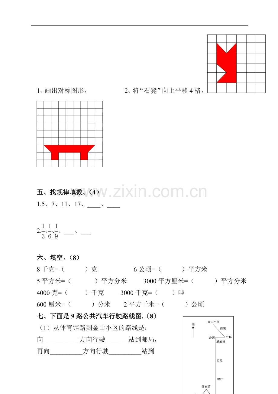 小学三年级数学上册期末试卷[人教版].doc_第2页