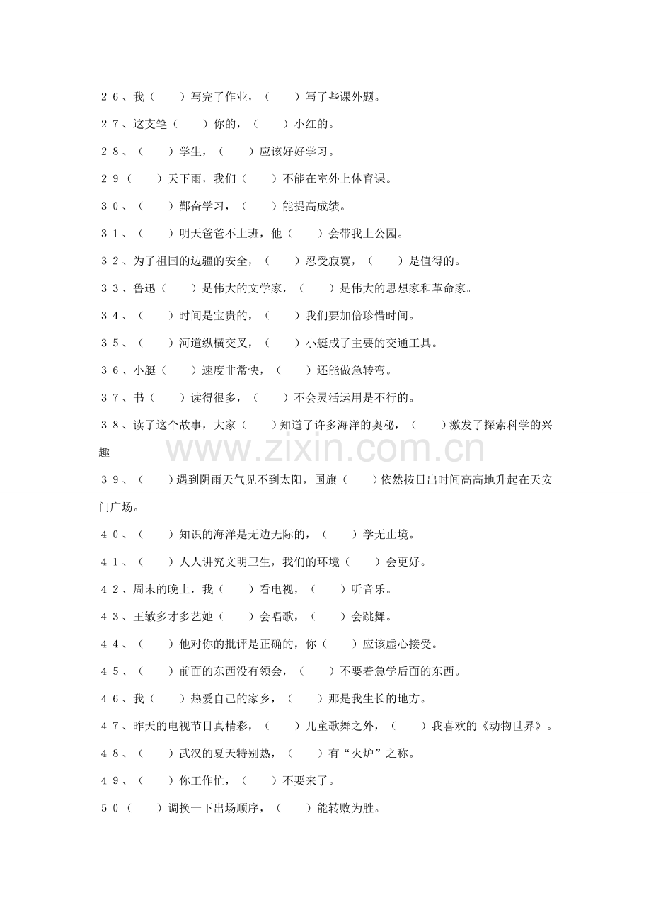 部编版小学二年级语文上册专项练习——关联词语填空.doc_第2页