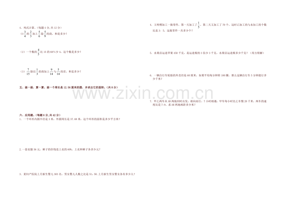 人教版2019-2020学年度六年级上数学期末考试题(有答案).doc_第2页