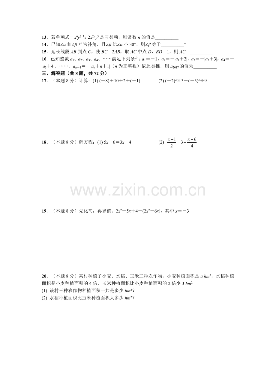 2016-2017年武昌区七年级上学期期末(附答案).doc_第2页