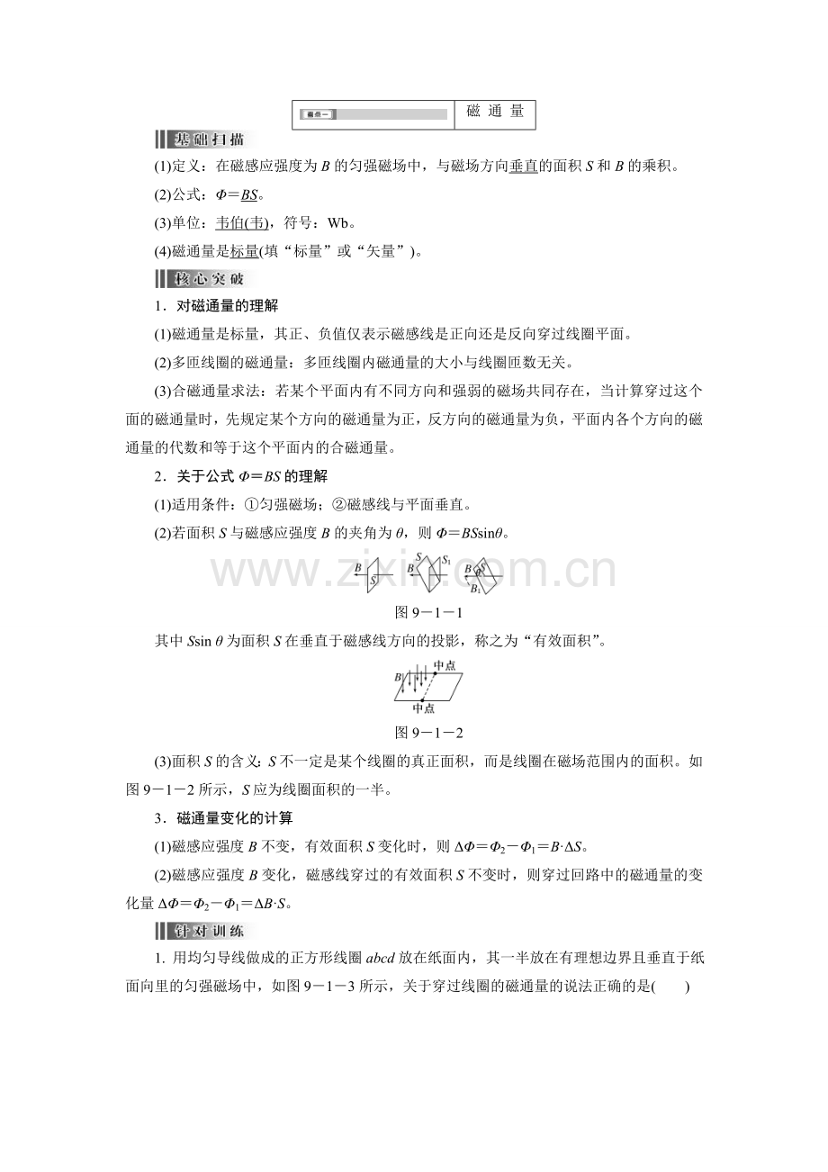 9、第1讲-电磁感应现象-楞次定律.doc_第2页