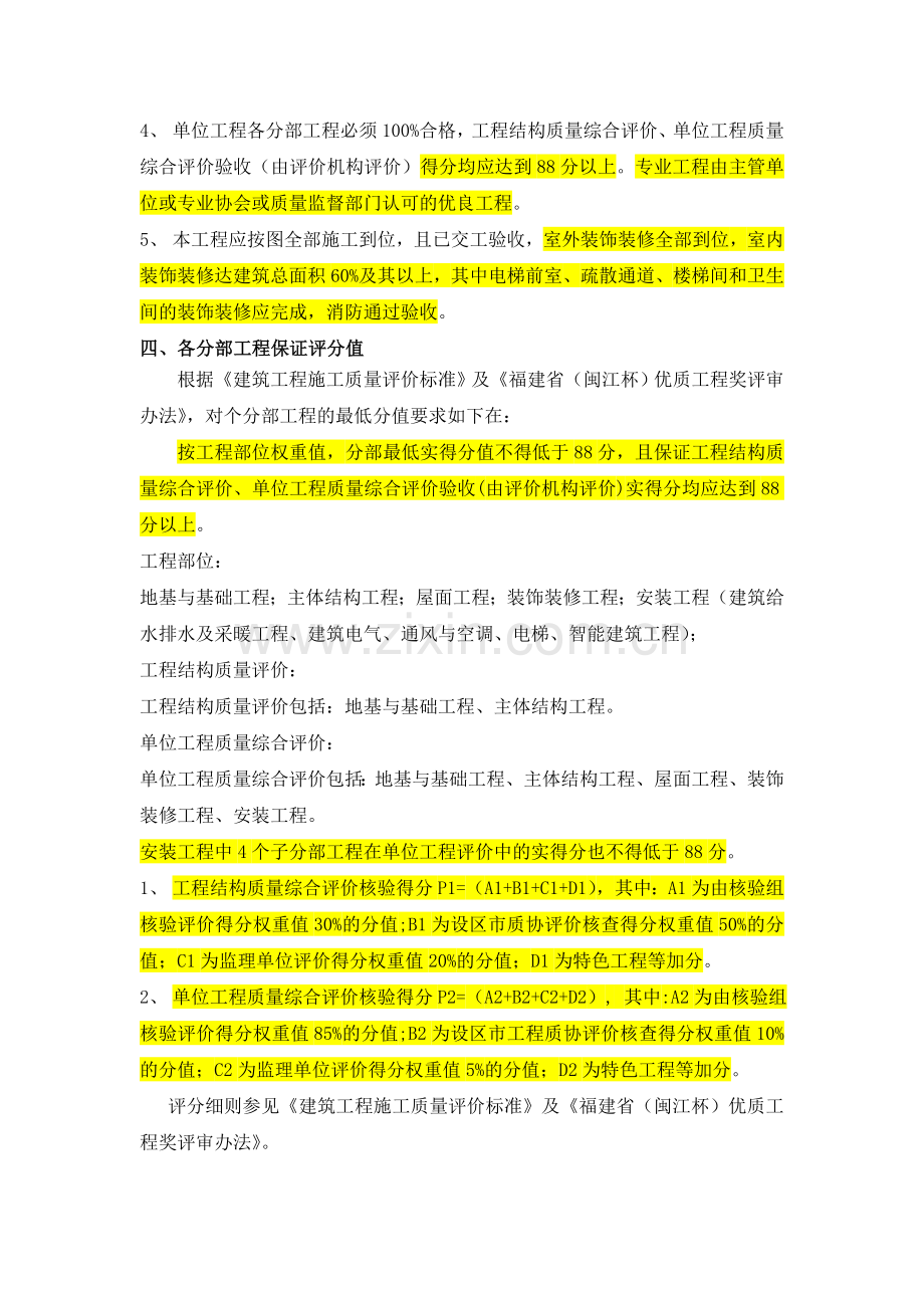 《闽江杯》优质工程工程创优管理策划(好).doc_第2页