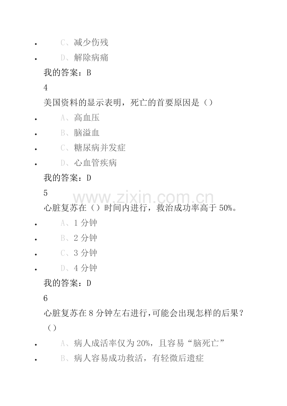 突发事件自救互救题库答案(一节10题全).doc_第2页