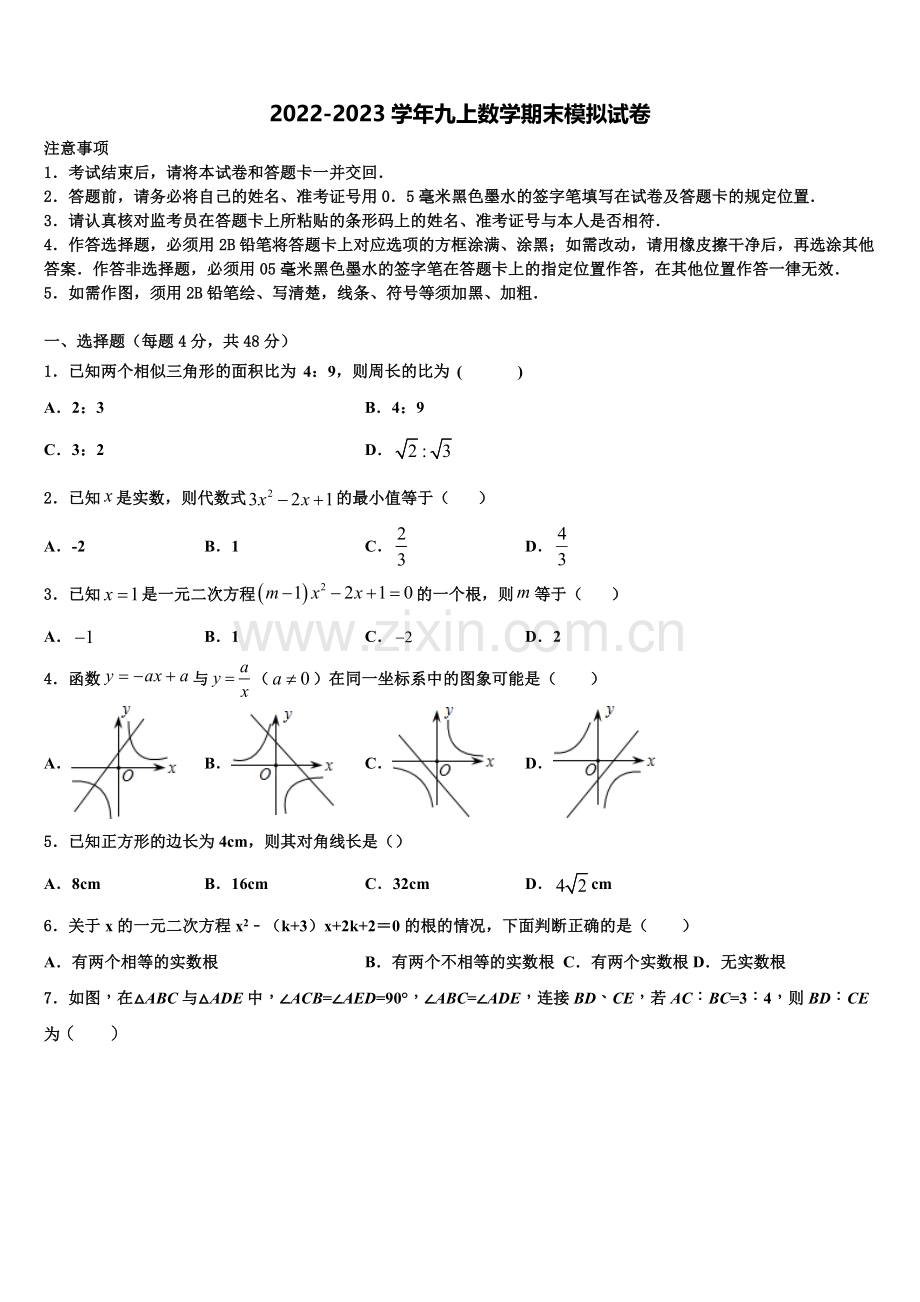 内蒙古自治区兴安盟乌兰浩特市卫东中学2022年九年级数学第一学期期末监测模拟试题含解析.doc_第1页