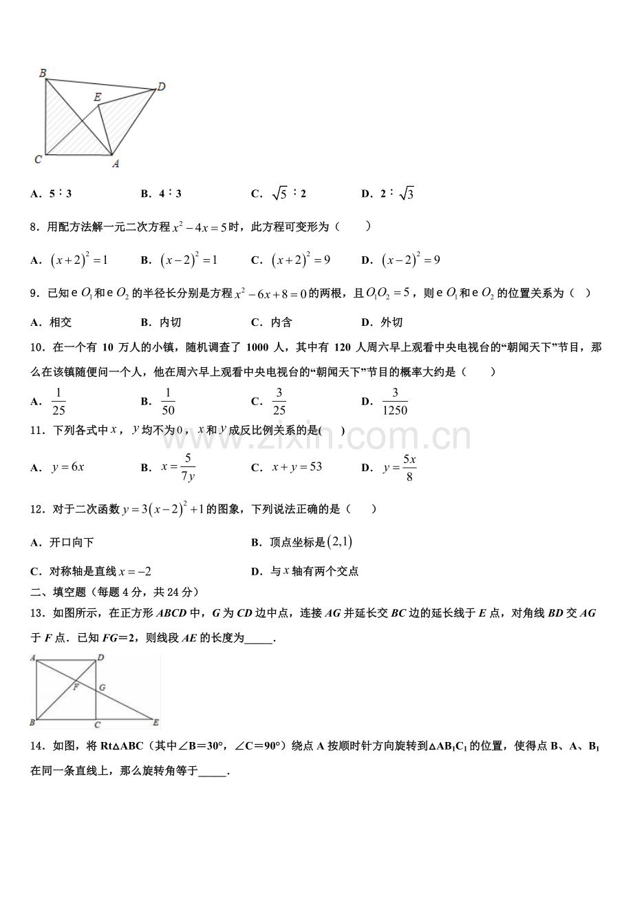 内蒙古自治区兴安盟乌兰浩特市卫东中学2022年九年级数学第一学期期末监测模拟试题含解析.doc_第2页