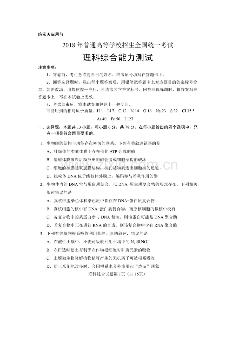 2018年高考全国1卷理综真题及答案.doc_第1页