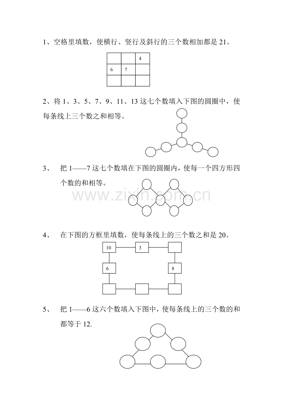 巧填数字.doc_第1页
