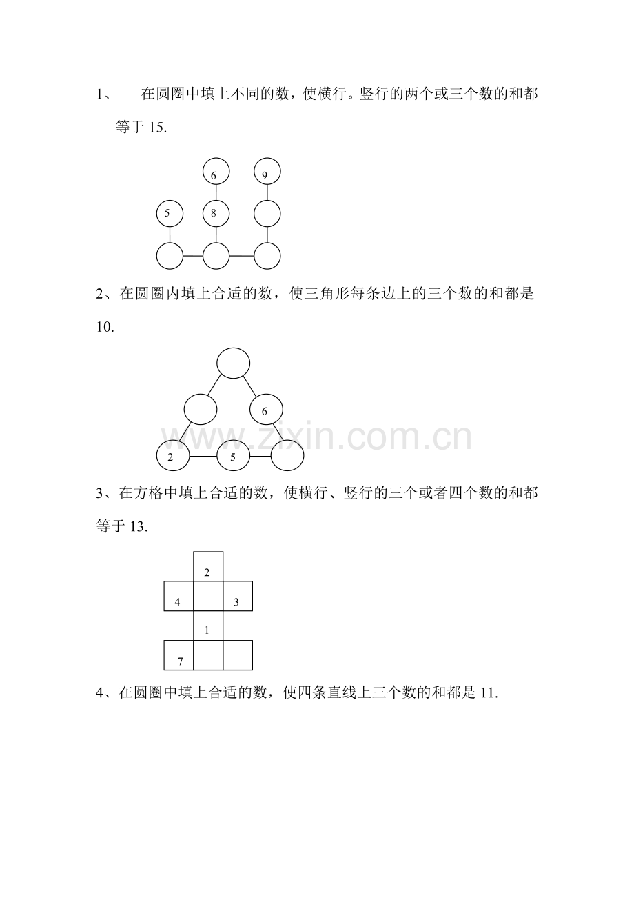 巧填数字.doc_第2页