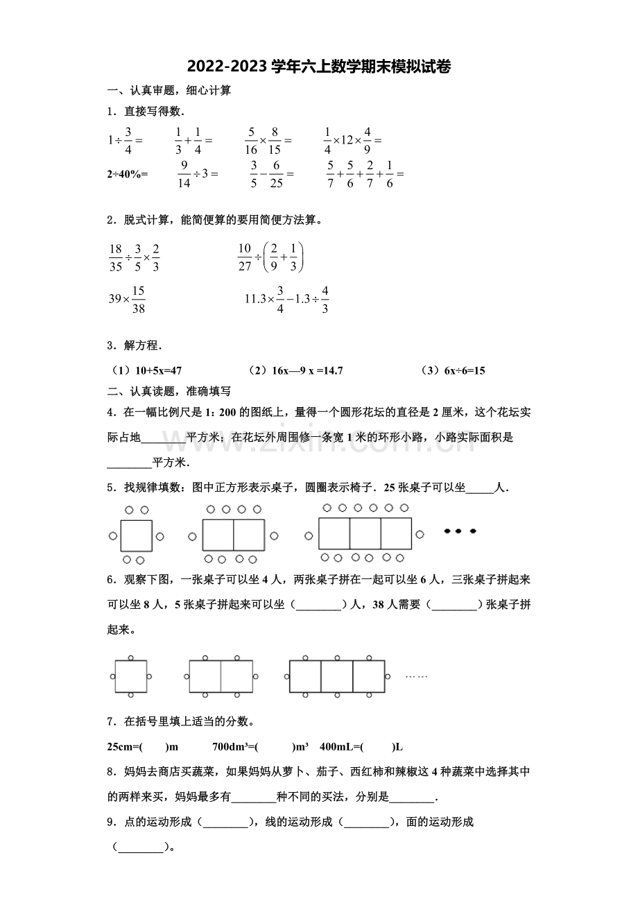 2023届云南省大理白族自治州祥云县数学六上期末教学质量检测试题含解析.doc_第1页