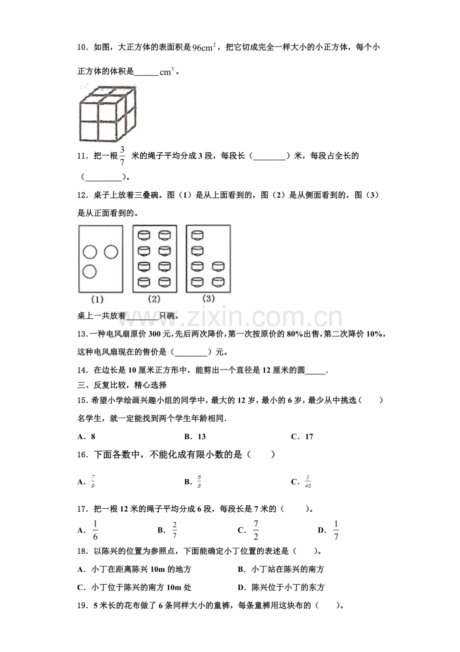 2023届云南省大理白族自治州祥云县数学六上期末教学质量检测试题含解析.doc_第2页