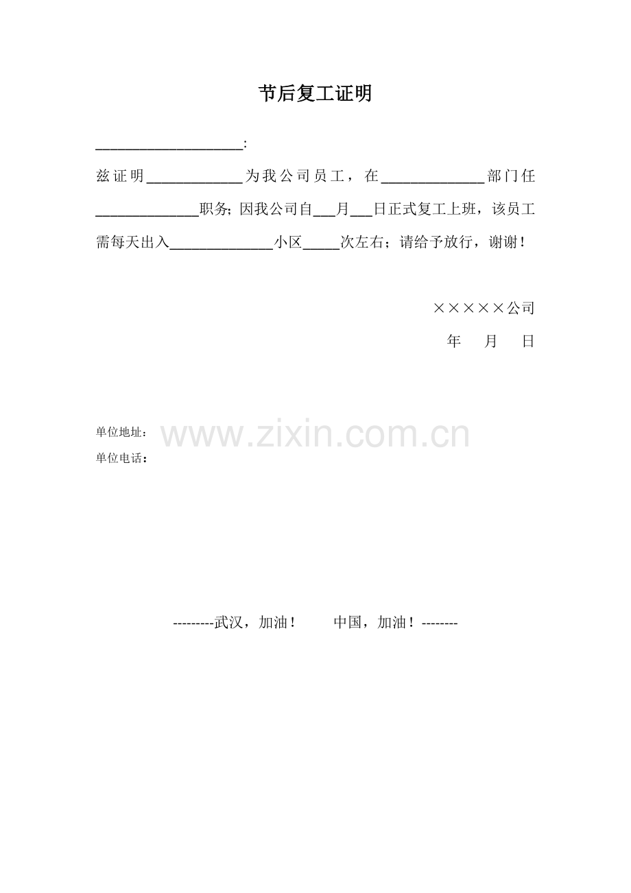 企业复工证明开工证明.doc_第1页