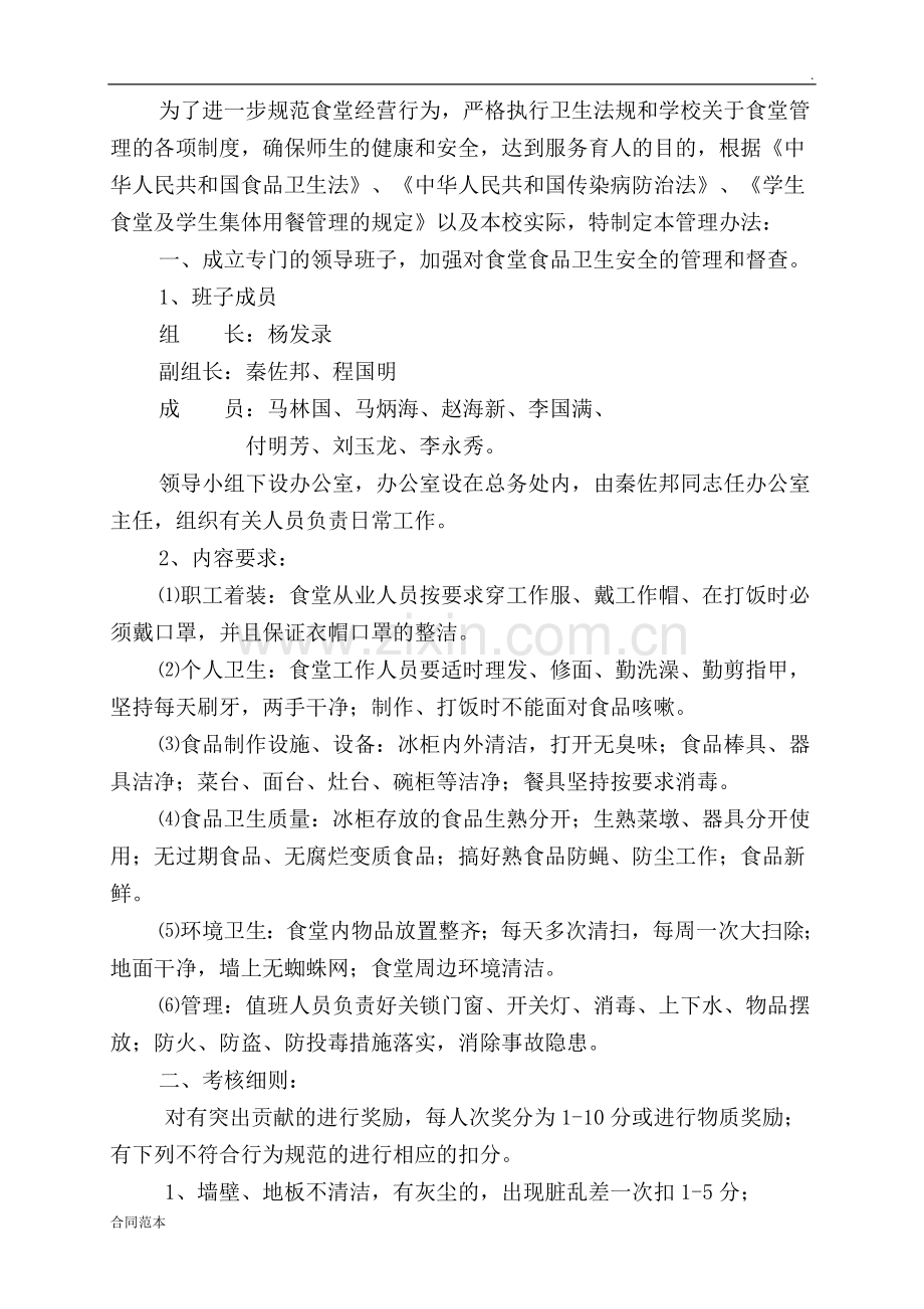 灵活用工合同书.doc_第2页