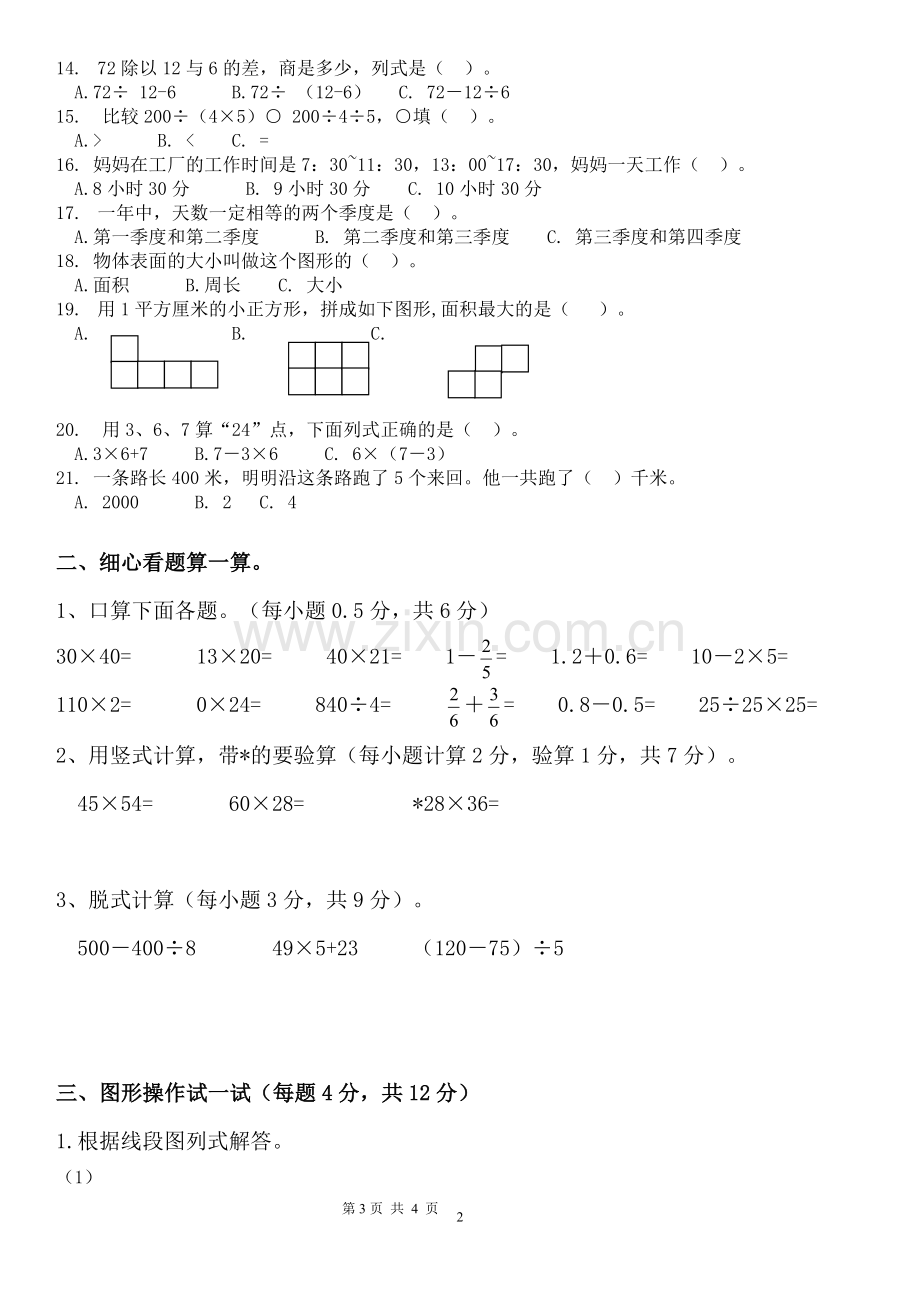 2018苏教版三年级下册数学试卷.doc_第2页