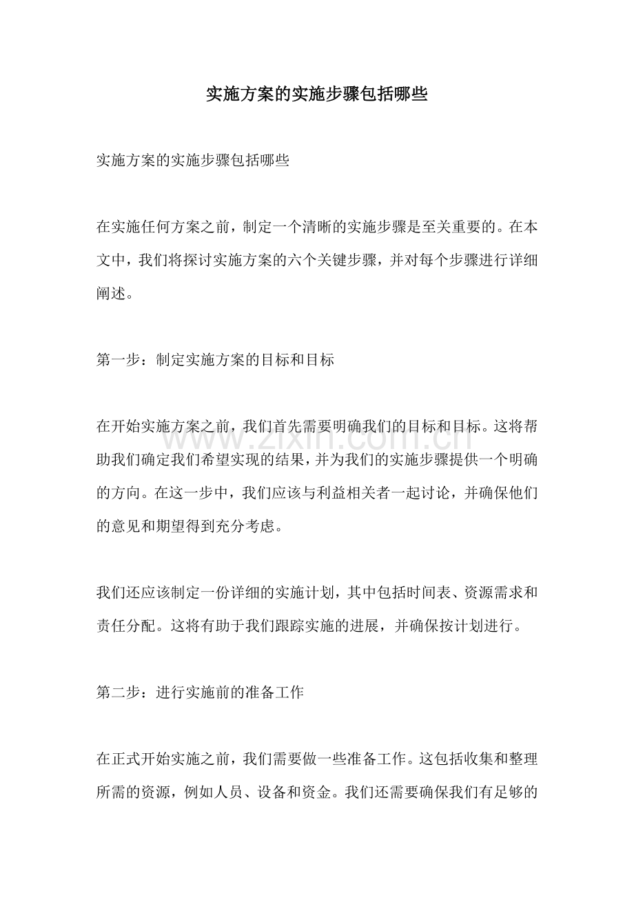 实施方案的实施步骤包括哪些.docx_第1页