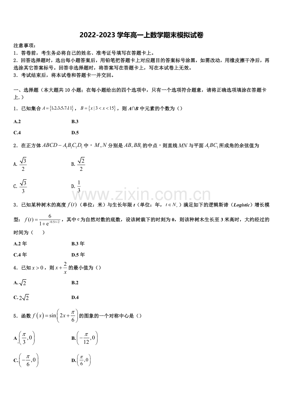 2022-2023学年广东省河源市龙川县隆师中学数学高一上期末学业水平测试试题含解析.doc_第1页