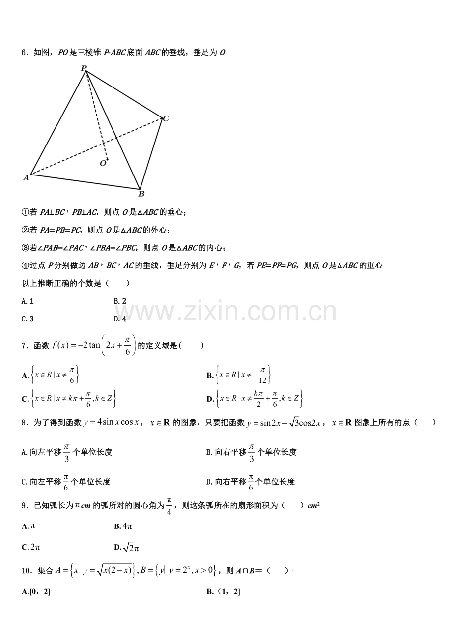 2022-2023学年广东省河源市龙川县隆师中学数学高一上期末学业水平测试试题含解析.doc_第2页