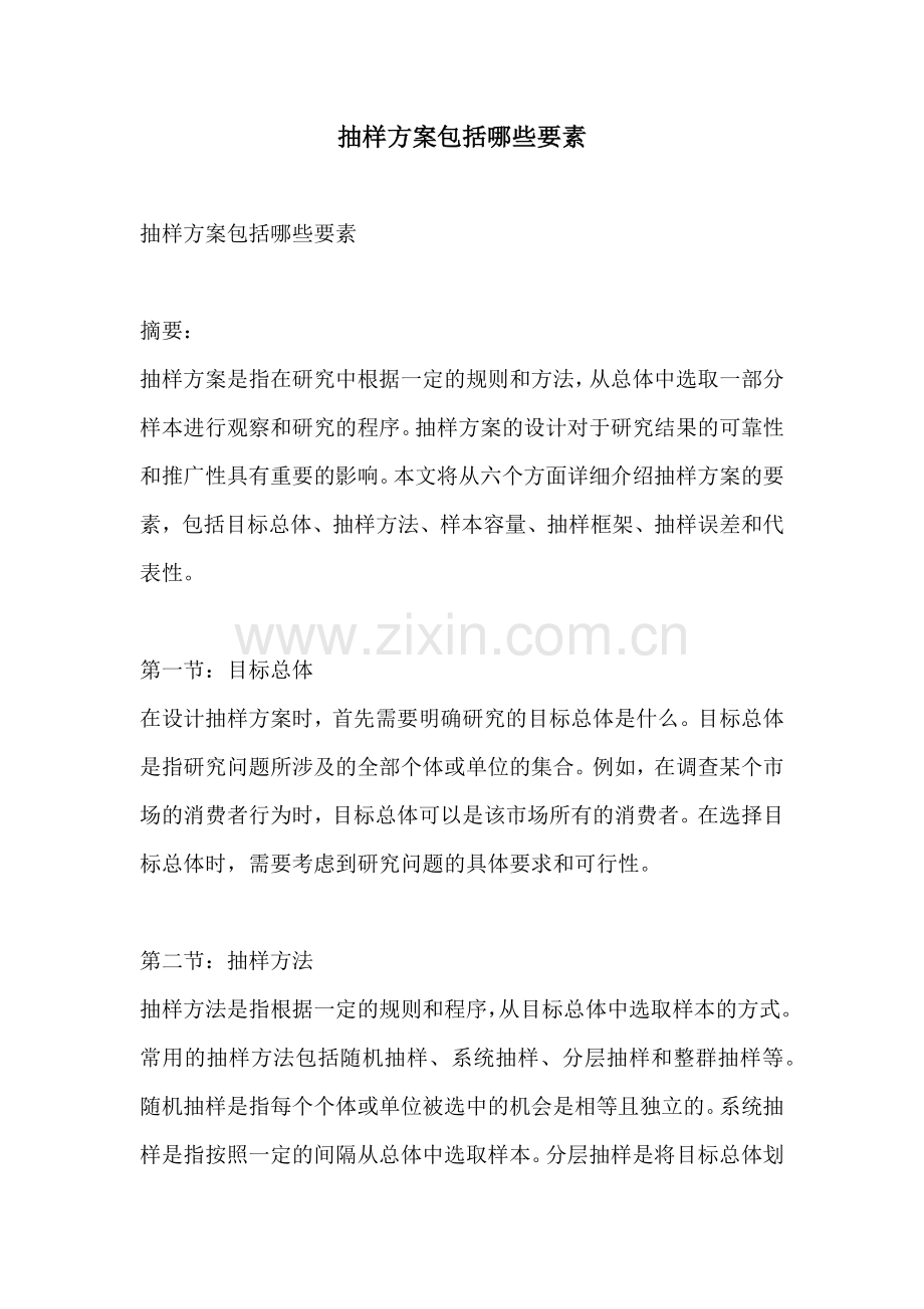 抽样方案包括哪些要素.docx_第1页