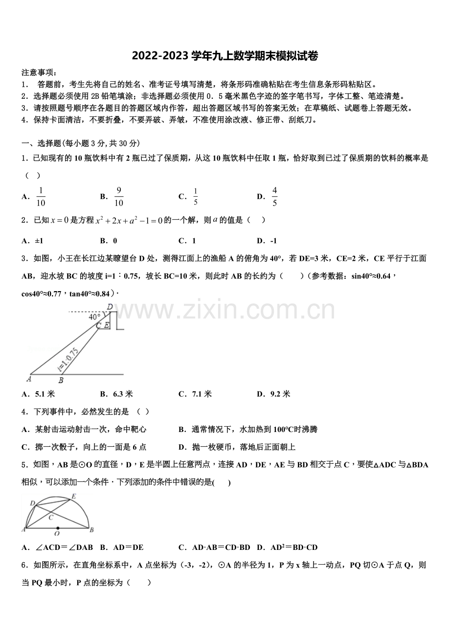 2022-2023学年山西省孝义市数学九上期末综合测试试题含解析.doc_第1页