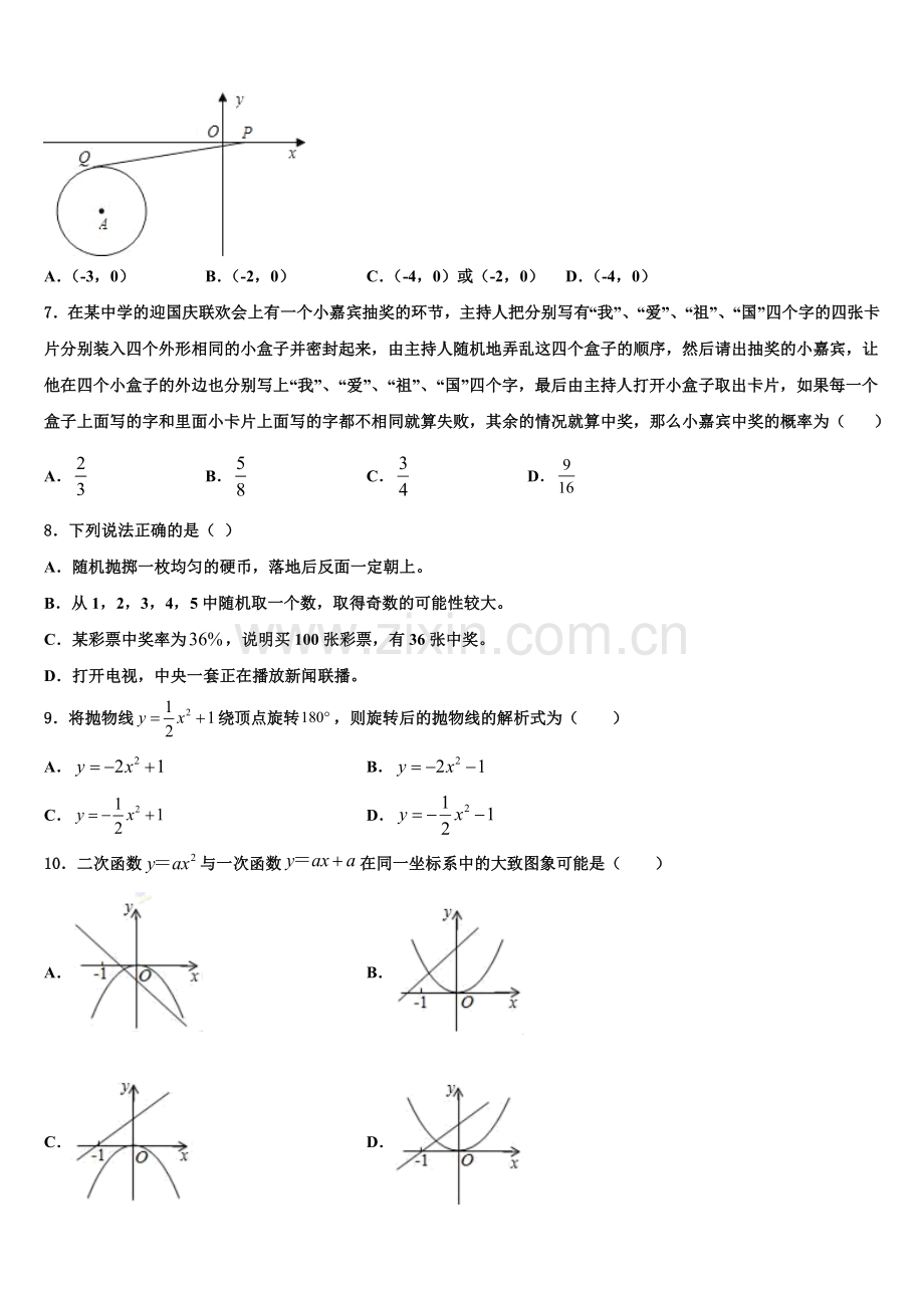 2022-2023学年山西省孝义市数学九上期末综合测试试题含解析.doc_第2页