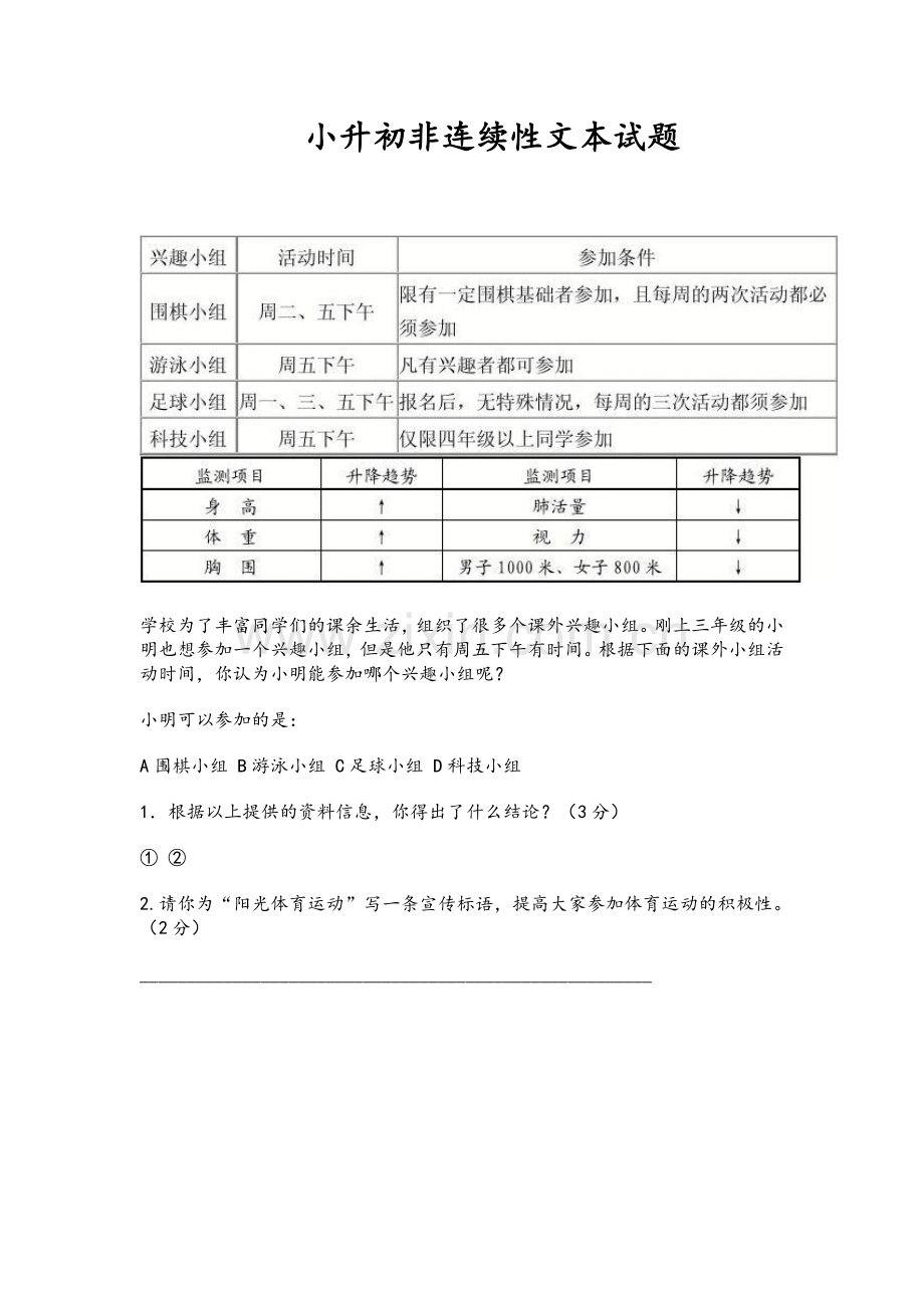 小升初非连续性文本试题汇总.doc_第1页