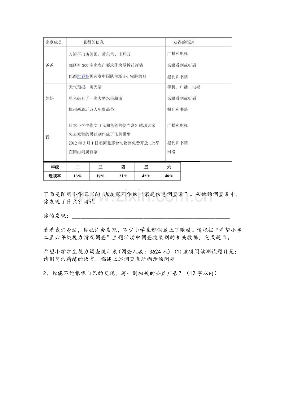 小升初非连续性文本试题汇总.doc_第2页