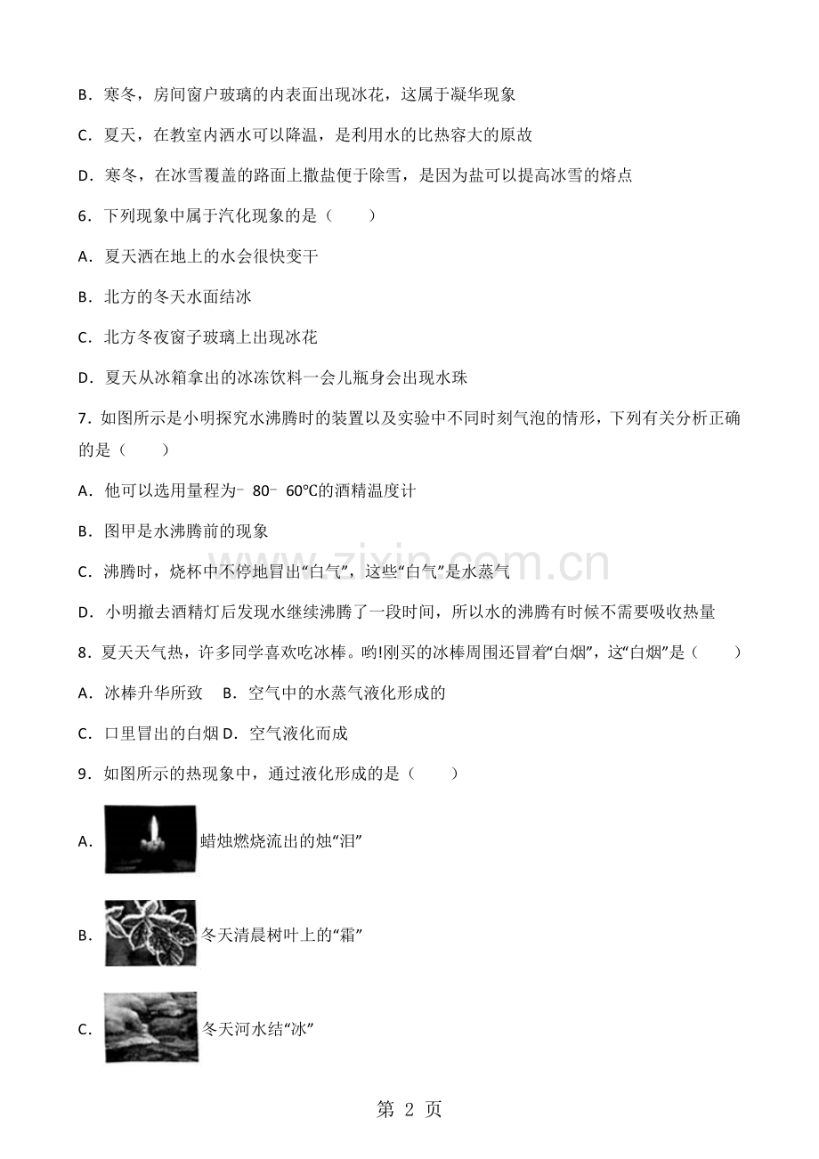 人教版物理八年级上册第三章第3节汽化和液化同步测试题.doc_第2页