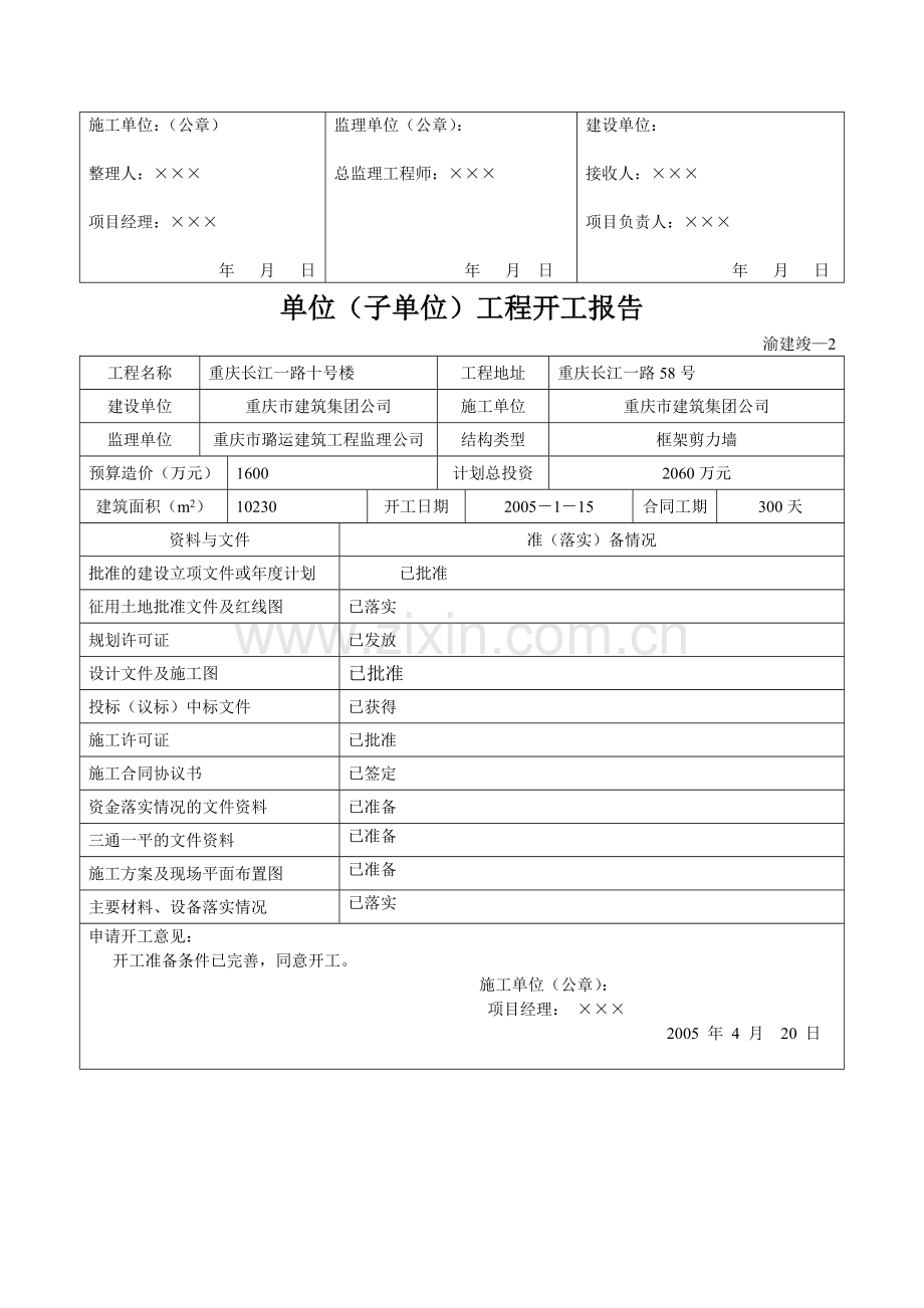 渝建竣资料填写范例(某工程).doc_第2页